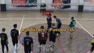 «Агробізнес» - «Раково-сіті» - 7:3 (2:1), Дивізіон 4, 3 тур