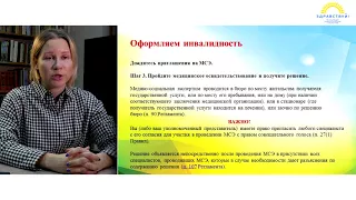 Вопросы по получению инвалидности