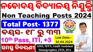 Navodaya Vidyalaya Recruitment| 1377 Posts|ASO,MTS,JTO,JSA|Eligibility,Age All Details|Chinmaya Sir|