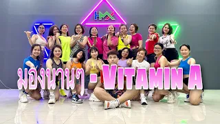 มองนานๆ - Vitamin A | Covered by FLI:P | Zumba | Dance Fitness | Hưng Kim