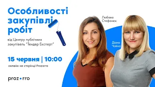 Бізнес-сніданок "Особливості закупівлі робіт"