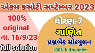 dhoran 7 maths ekam kasoti  paper solution September 2023 | std 7 ganit paper solution 16/9/23