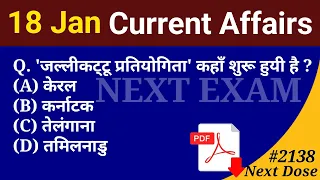 Next Dose2138 | 18 January 2024 Current Affairs | Daily Current Affairs | Current Affairs In Hindi