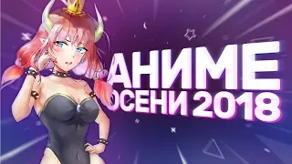 [AniZor #48] ОБЗОР АНИМЕ ОСЕНИ 2018 (О Goblin Slayer, Zombieland Saga и других аниме)