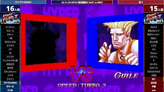 Hyper Street Fighter 2 :East vs West 2022/11/29 3/3