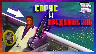 GTA VICE CITY - ▶ПРОХОЖДЕНИЕ ИГРЫ №7◀ СПРОС И ПРЕДЛОЖЕНИЕ! ВО ИМЯ ПОРЯДКА