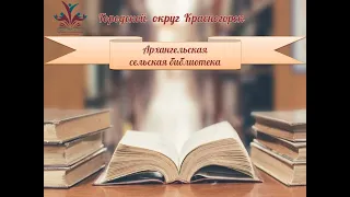 Архангельская сельская библиотека. Познавательный час "Правила  гигиены".