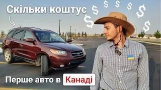 Купили перше авто в Канаді. Ціни 2023