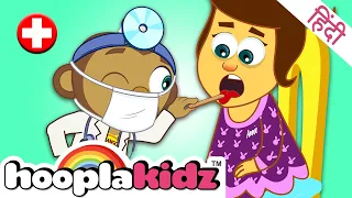 Doctor Doctor Song हुई तबीयत खराब बालगीत | Balgeet & Hindi Nursery Rhymes by HooplaKidz