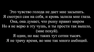 T-Fest – Одно я знал / Выдох (Текст песни / слова / Lyrics)