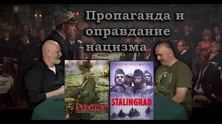 Гоблин и Клим Жуков - Про пропаганду и оправдание нацизма в фильме Das Boot и современных фильмах