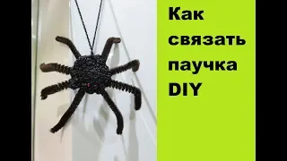 Как связать паучка DIY  Halloween 2019  How to crochet a spider