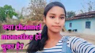 क्या मेरा चैनल मोनेटाइज हो चुका है?#dailyvlog #youtube @Artivanivlog