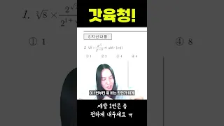 3월 모의고사 1번 문제를 보자마자 찐텐 터진 사람