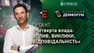 Лекція Віталія Портникова для студентів Києво-Могилянської академії