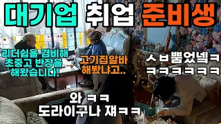 [Eng sub][Prank] This man is shivering from the Barbecue Restaurant job interview. LOL LOL So funny!