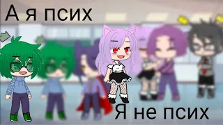 13 карт •| meme псих |• •| Gacha life |• by ʕ•ᴥ•ʔGacha_Minaziʕ•ᴥ•ʔ