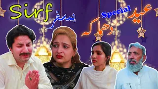 Sirf Humsafar | Dil Ghar Hai Khuda Ka Na Chord isay