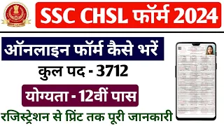 SSC CHSL Ka Form Kaise Bhare 2024 || ssc chsl form fill up 2024 || ssc 12th form kaise bhare 2024