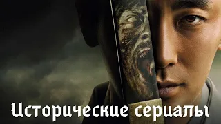 ✅5 Исторических Сериалов, которые обязательно нужно посмотреть