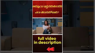 🔰how to know if a girl likes you or not in telugu🔰|mvv facts shorts