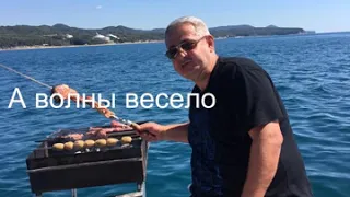 Александр Кир - А волны весело качались