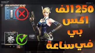 اسرع طريقة تجيب بيها لفل في كروس فاير من غير ما تاخد بان 😍Crossfire l Fury - فيوري