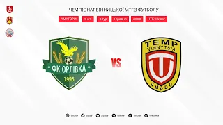 LIVE | ФК Орлівка — Темп (Вінниця)