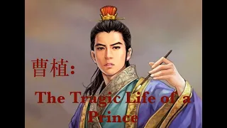 Cao Zhi 曹植: The Tragic Live of a Prince and His poetry 箜篌引
