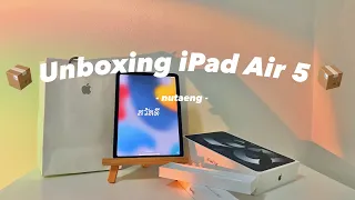 Unboxing IPad Air 5 📦 เปิดกล่องไอแพดกัน | nutaeng |