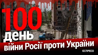 Санкції ЄС і США. Нові поставки озброєння. 100 днів війни. Еспресо НАЖИВО