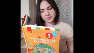 Українська мова. Головна основна думка твору НУШ.