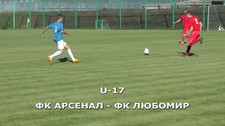 U-17. ФК АРСЕНАЛ – ФК ЛЮБОМИР – 0:7. Відеоогляд