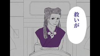 【手描き】悪夢【逆転裁判】