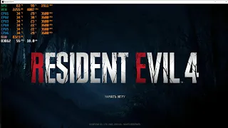 Resident Evil 4 Remake на AMD Phenom II X6+GTX 1060 6Gb. Лучшие настройки графики.