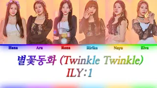 ILY:1 (아일리원) - Twinkle Twinkle (별꽃동화) {Color Coded Lyrics}