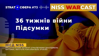 36 тижнів війни. Підсумки STRATOСФЕРА WARcast