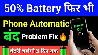 Automatic Mobile Battery Discharge Problem Fix !! Phone Automatic Switch Off Problem Solution