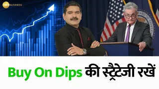 Anil Singhvi says to follow Buy on Dips Strategy for Today's Market as Fed  leaves rates unchanged