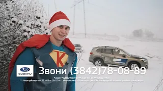 Новогодняя распродажа Subaru 2020 г. уже началась I Картель Авто Кемерово