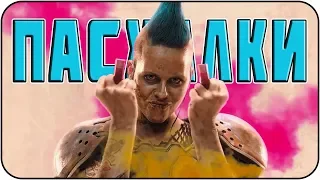 Пасхалки в RAGE 2 [Easter Eggs]