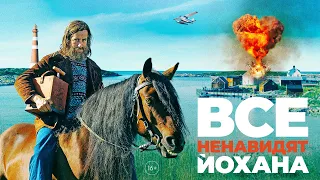 Все ненавидят Йохана | ТРЕЙЛЕР | Alle HaterJohan