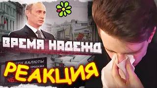 ХЕСУС СМОТРИТ: Россия в нулевые годы - беззаботная страна, которой будто никогда и не было | РЕАКЦИЯ