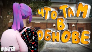 ОБЗОР ОБНОВЫ RADMIR GTA5 RP/GTA5/RADMIR/RP