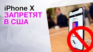 iPhone X Запретят в США. Обновление iOS 11.2 сломало Face ID. Ховербайк от BMW и другие новости!