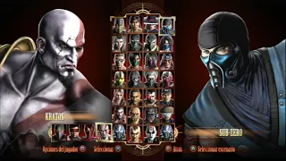 Mortal Kombat 9: Selección de Personajes