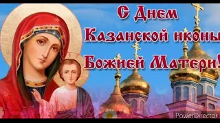 казанская икона Божией матери осенняя 4.11.2020