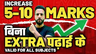 Increase 5 to 10 Marks in Exams without Extra Efforts Tips by Ashu Sir Science and Fun