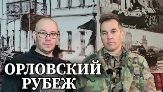 Орловский Рубеж - музей поисковиков