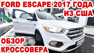 Обзор американского кроссовера Ford Escape 2017 года. Стоит ли брать?